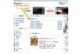 マピオン、合併前の旧住所からの検索が可能に……小字名称も追加 画像