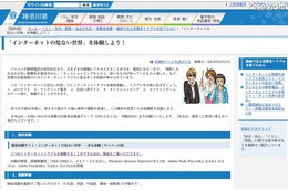 ネットトラブルの防止へ…神奈川県が疑似体験教材を作成 画像