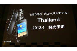 NECカシオ、MEDIASスマホをタイへ投入……MWCではグローバルモデル3機種を出展 画像