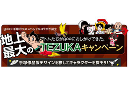 「地上最大のTEZUKA」ファイナル!アトムやレオなど“手塚オールスター”登場 画像