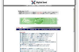 NECとデジタルセンド、雑誌広告オンライン送稿サービスを開始 画像