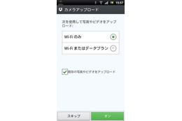 スマートフォンの写真を自動バックアップ!Dropboxの最新アプリ 画像
