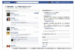 Facebook、「災害用伝言板機能」を世界に先駆け日本向けに公開 画像