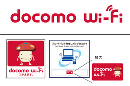 ドコモ、公衆無線LANサービス「Mzone」を「docomo Wi-Fi」に名称変更 画像