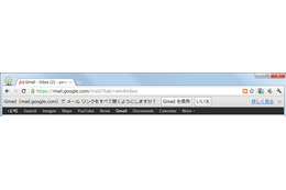 メールのリンクをクリックするとGmailが開く、Google Chromeで可能に 画像