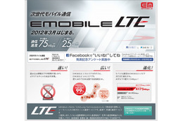 イー・アクセス、下り最大75Mbps「EMOBILE LTE」を月額3,880円から……3月15日に提供開始 画像