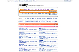 検索重視? キャラ重視? @nifty「スタイル別トップページ」を提供 画像