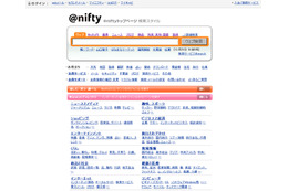 検索重視？　キャラ重視？　＠nifty「スタイル別トップページ」を提供 画像