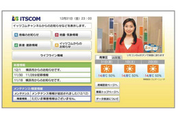 イッツコム、地域と連携したデータ放送を4月1日より開始……災害時のライフライン情報なども配信 画像