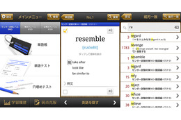 BIGLOBE、英単語集アプリ「ジーニアス英単語2200」の提供を開始 画像