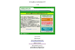 ゆうちょ銀行を騙る日本語フィッシング詐欺……偽メールで偽サイトに誘導 画像