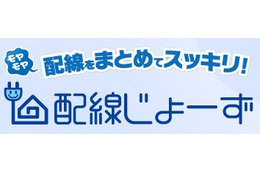 NTT西日本、家庭内のケーブル・配線の整理代行「配線じょーず」提供開始 画像