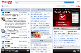 ヤフー、iPad向けに特化した新たなYahoo! JAPANトップページを公開 画像