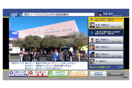 日本テレビ、ソーシャル視聴サービス「JoiNTV」の実験を実施……Facebookの知人と一緒にTVを視聴 画像