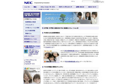 NEC、広島市教育委員会のプライベートクラウドを構築 画像