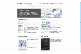 Google、新しい災害対応の取組みをスタート……携帯伝言板との連動、ライフラインマップなど 画像
