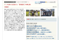 今夜の「クローズアップ現代」は“聖地巡礼”、製作者、自治体それぞれの思惑に迫る 画像