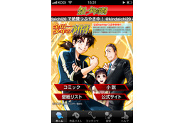 人気コミック『金田一少年の事件簿』がiPhone、iPadアプリで登場  画像