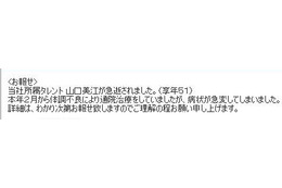 タレントの山口美江さんが急逝……今年2月から体調不良、病状急変 画像