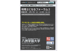 八洲学園大学、ネット受講も可能な会計職フォーラム…高校生は無料 画像