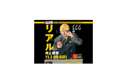 GyaO×UGA×週刊ヤングジャンプ、「リアル」第6巻発売プロモ 画像