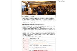 大学CIOフォーラム「大学の国際競争力とは、なにか?」、MSが6/1開催 画像
