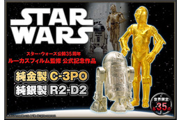 世界限定35点、「純金製C-3PO」「純銀製R2-D2」受注開始！……スター・ウォーズ公開35周年 画像