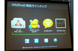 ソーシャルメディアマーケティングの目標は「全ての消費者がVIPだと思ってもらうこと」……Wildfireビジネス開発部長 