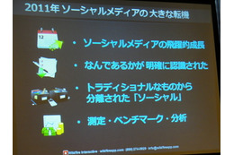 ソーシャルメディアマーケティングの目標は「全ての消費者がVIPだと思ってもらうこと」……Wildfireビジネス開発部長 画像