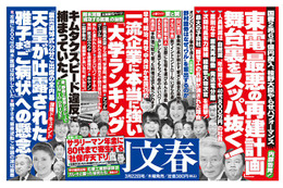 【本日発売の雑誌】東電「最悪の再建計画」舞台裏をスッパ抜く! 画像