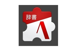 ジャストシステム、ATOK for Android向け専用辞書「ATOK拡張辞書シリーズ」を無償提供 画像