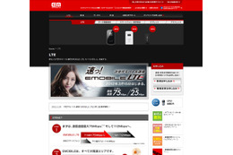 「EMOBILE LTE」サービス開始……下り最大75Mbps、月額3,880円から 画像
