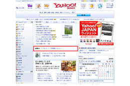 Yahoo! トップページにTwitterの注目ワードを掲載……新コンテンツ「話題なう」 画像