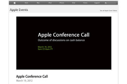 アップル、現金残高について電話会談を開催……19日夜に特設サイトでライブ配信