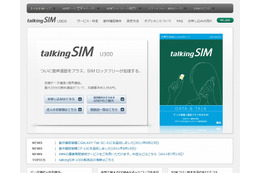 日本通信、音声付きSIMに1年間の最低利用期間を設定……他キャリアのMNP優遇策に抗議 画像