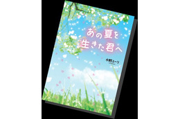 「第6回日本ケータイ小説大賞」入賞作品発表! 画像