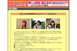声優Waveに望月久代・新谷良子・山本麻里安出演の1周年記念特別番組 画像
