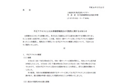 ベクター、26万件のクレジットカード情報流出の可能性!……不正アクセス 画像
