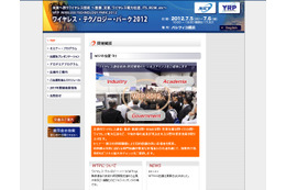 【展示会】医療、災害、電力伝送などに活用されるワイヤレス技術……「WTP2012」 画像