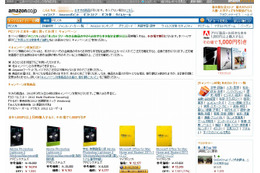 トレンドマイクロ、オンラインストレージ「SafeSync」を拡販……Amazon.co.jpで販売開始 画像