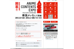 【今週のイベント】IPA組込みセキュリティセミナー、アニメコンテンツエキスポ2012など 画像