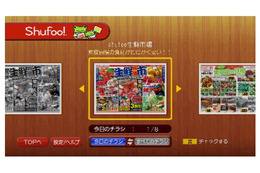 JCN、電子チラシサイト「Shufoo!」をSTBポータルサービスに導入 画像