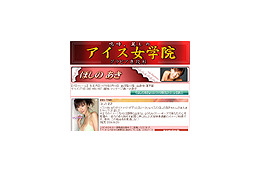 新入生は夏川純・山本梓・磯山さやか!?「アイス女学院 グラビア専攻科」 画像