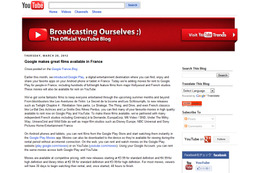 YouTubeでフランス語の映像コンテンツがレンタル可能、Google Playユーザー対象に 画像