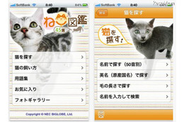 定番から珍種まで、スマホ用アプリ「ねこ図鑑45選」 画像