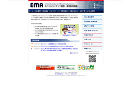 モバイルコンテンツ審査・運用監視機構『EMA』、その透明性などを諮問委員会で検証