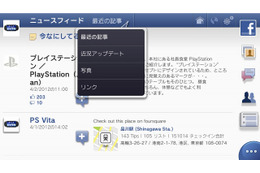 SCEJ、PS Vita向けに「Facebook」「foursquare」アプリを配信開始 画像