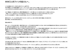 米米CLUBのフラッシュ金子が難病を告白、「サックスはしばらくお休み」 画像