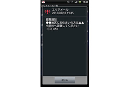ドコモ緊急速報「エリアメール(災害・避難情報)」、導入自治体数が1,000を突破 画像