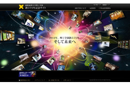 慶應義塾大学、「理工学部創立75年記念Webサイト」を開設 画像